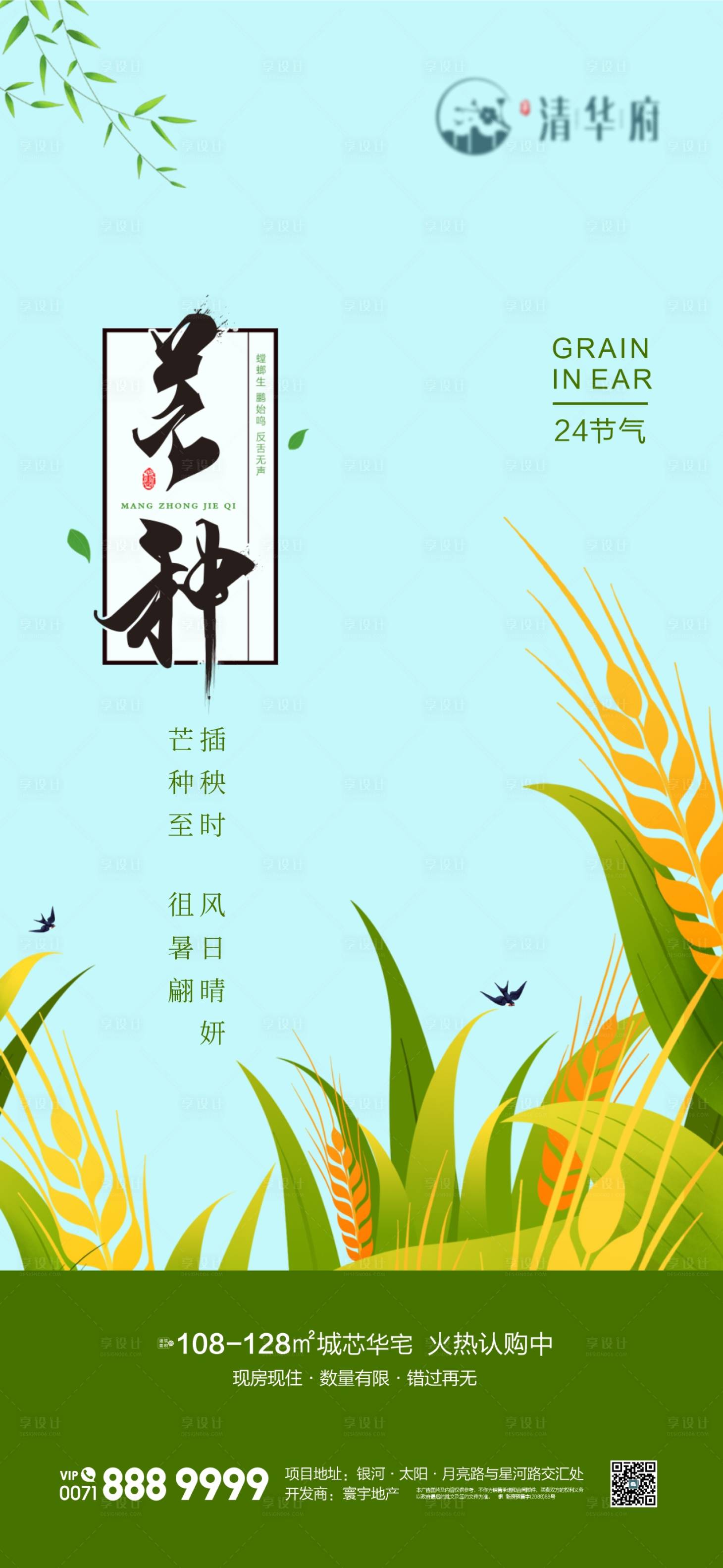 源文件下載【芒種海報(bào)】編號(hào)：71710030976753251