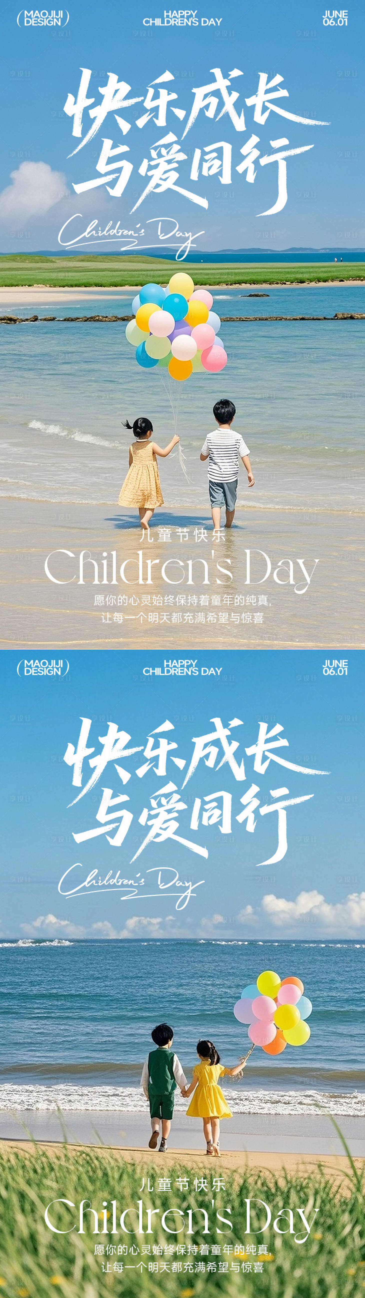 源文件下載【享設計】搜索編號：24580030949952936【61兒童節海報夏天小清新高級簡約】