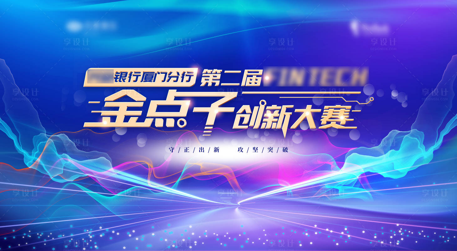 源文件下载【享设计】搜索编号：12160030681139257【创新大赛背景板】