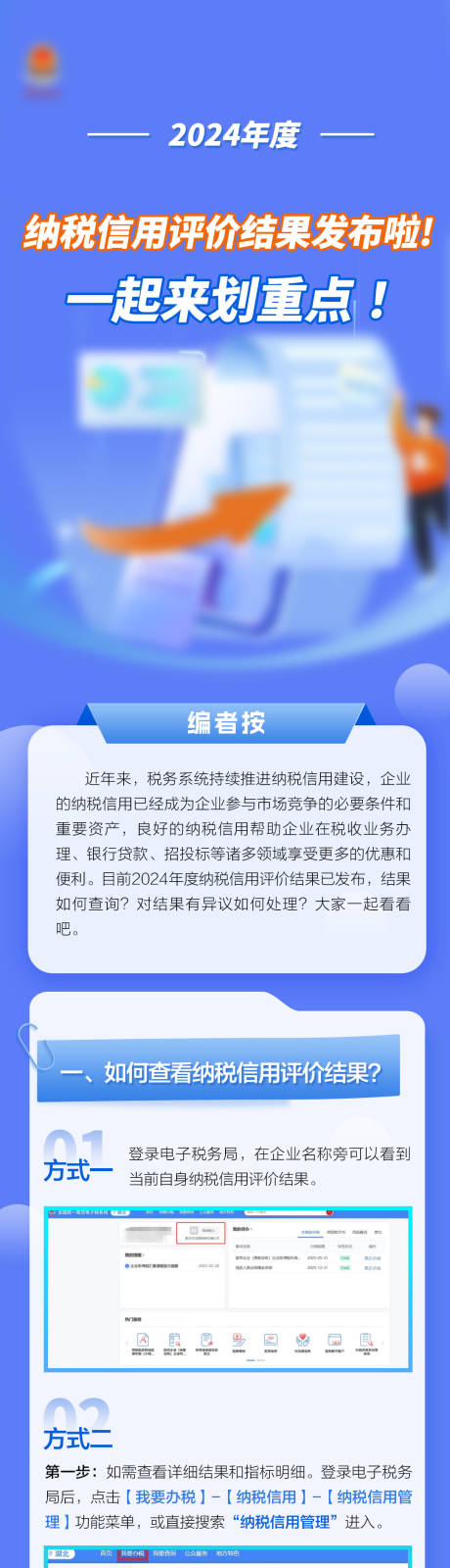 纳税征信画重点长图