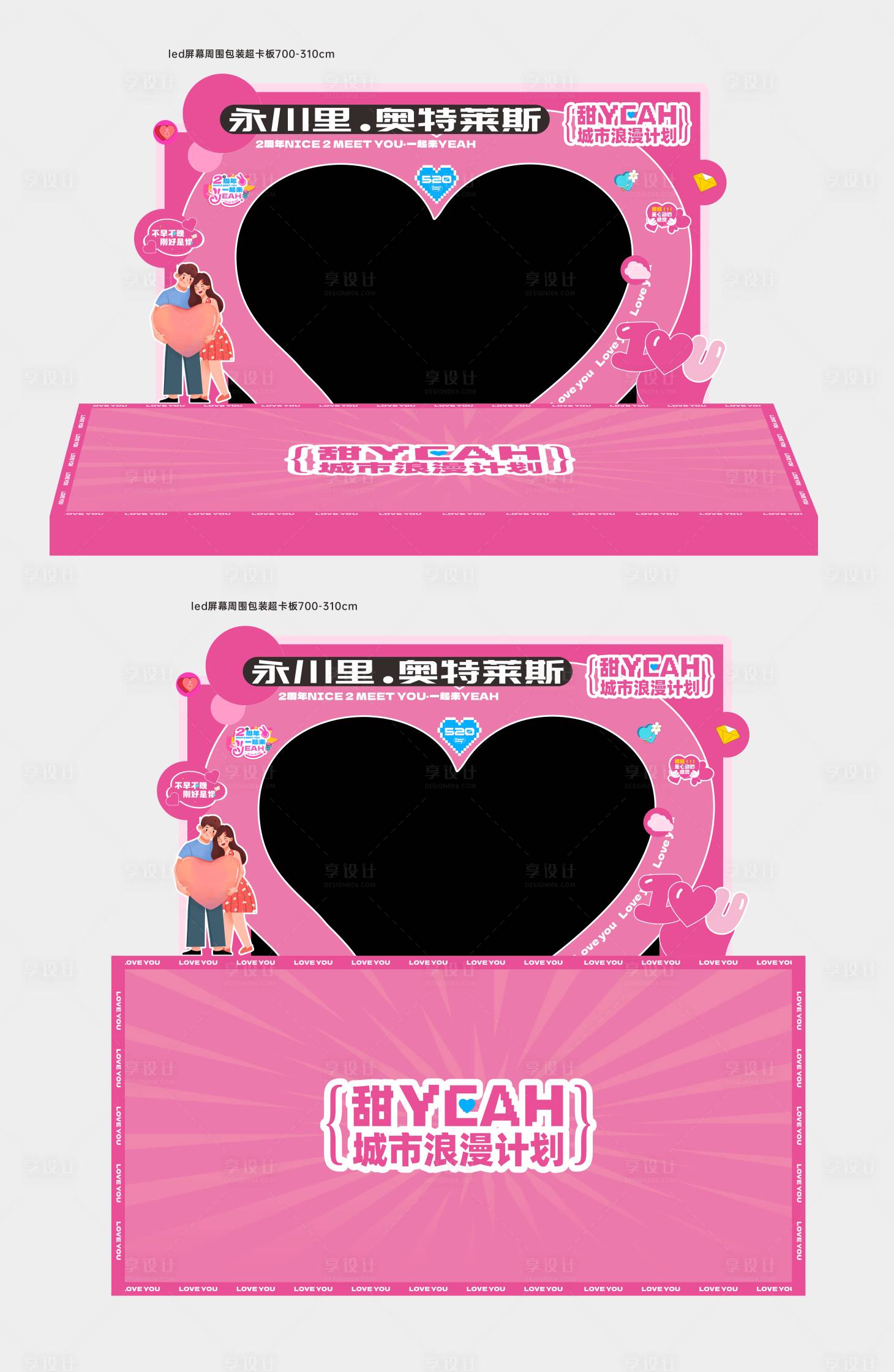 源文件下载【享设计】搜索编号：41940030746953274【520舞台美陈包装设计】