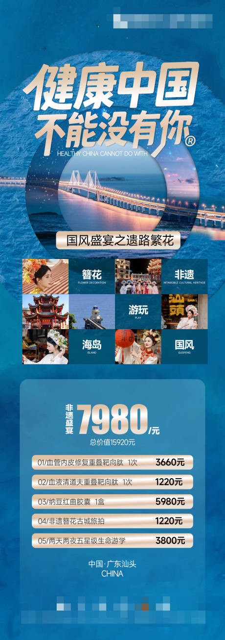 源文件下载【汕头旅游门票海报】编号：47320031001224342