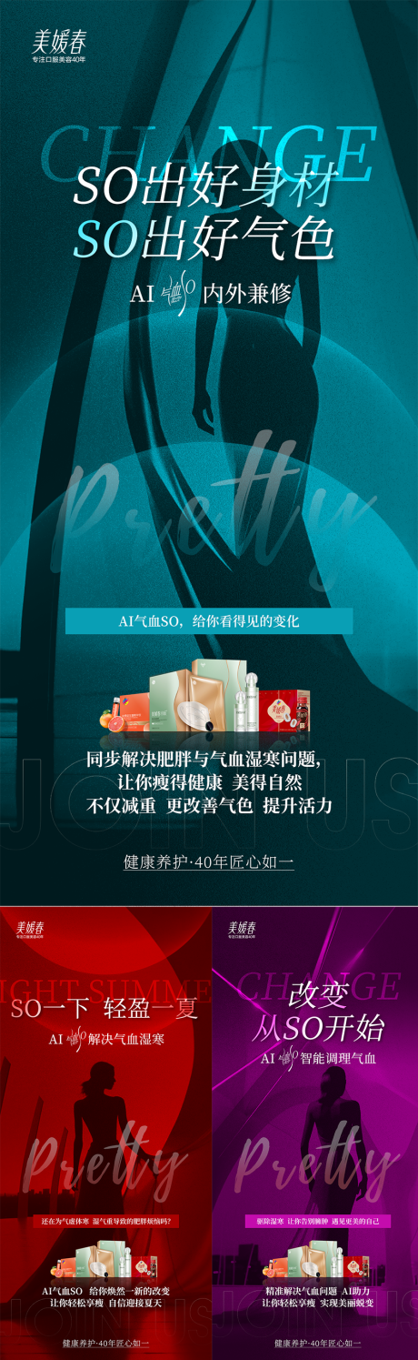 源文件下载【大健康会议招商产品造势宣发海报】编号：67940031018266681