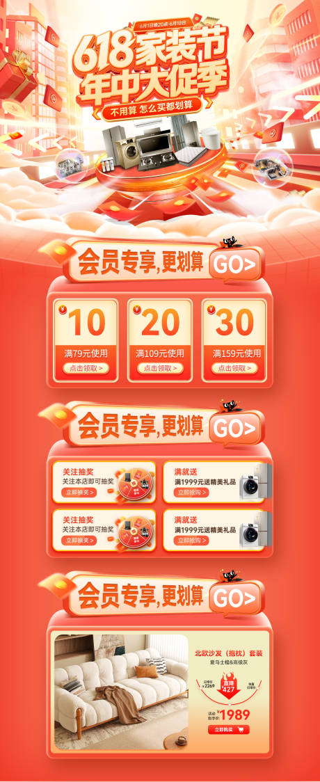 源文件下载【享设计】搜索编号：61860030853644757【618家装节年中大促电商首页】
