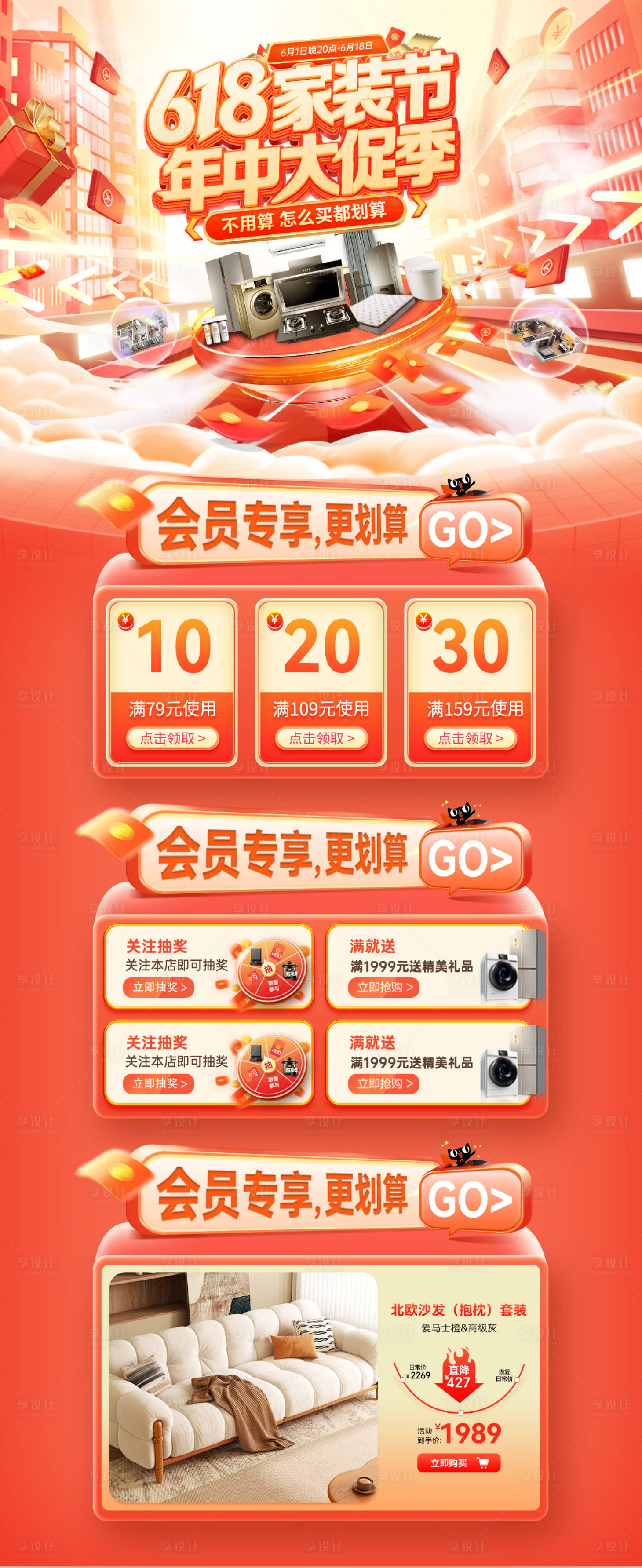 源文件下載【享設計】搜索編號：61860030853644757【618家裝節年中大促電商首頁】