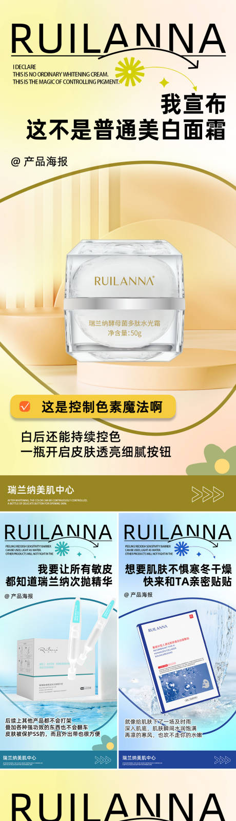 源文件下载【美妆护肤产品海报】编号：68910031063452535