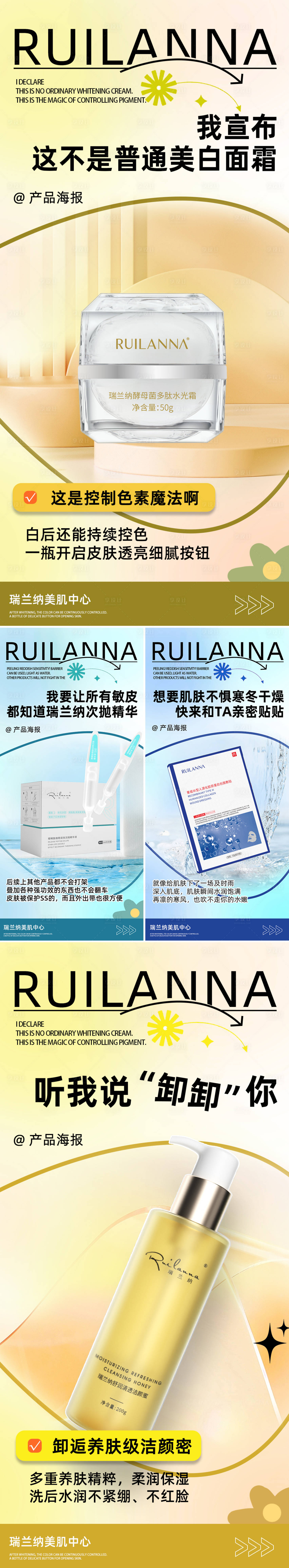 源文件下载【享设计】搜索编号：68910031063452535【美妆护肤产品海报】