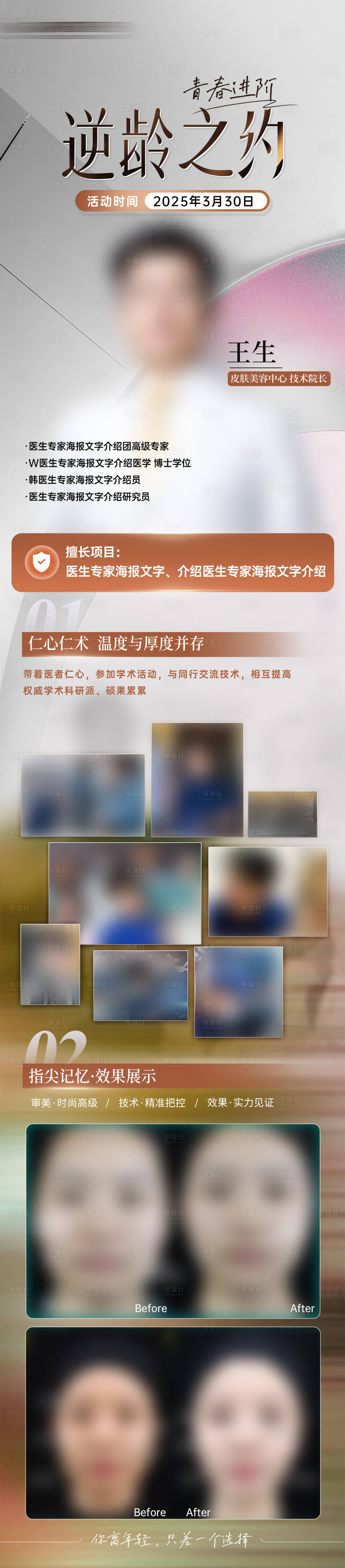 源文件下載【享設(shè)計】搜索編號：85700030612013082【麗駐蘭專家皮膚護理】