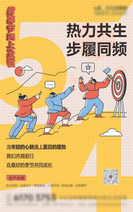 源文件下载【青年节海报】编号：57570030564607195