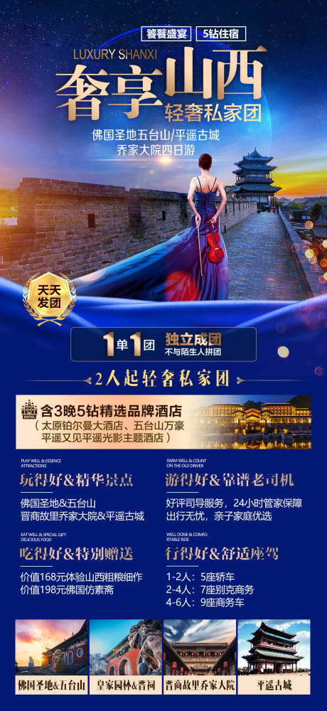 源文件下载【奢享山西】编号：29280030519577242
