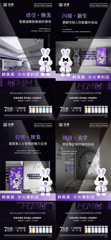 医美门店招商海报