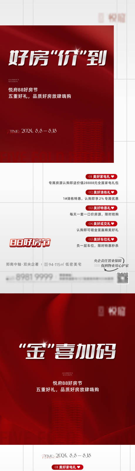 源文件下载【购房节政策系列】编号：22660030648336845