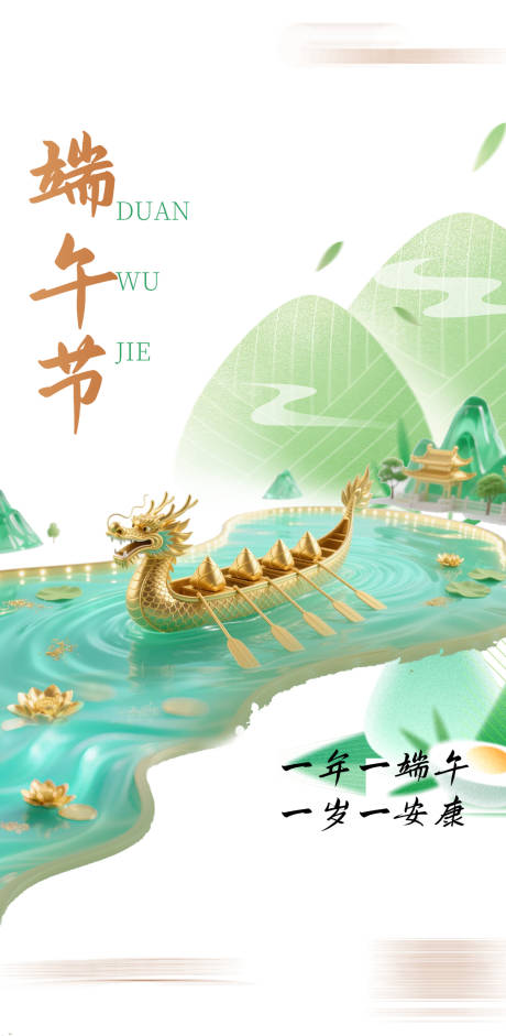 源文件下载【端午节海报 】编号：22900031014321398