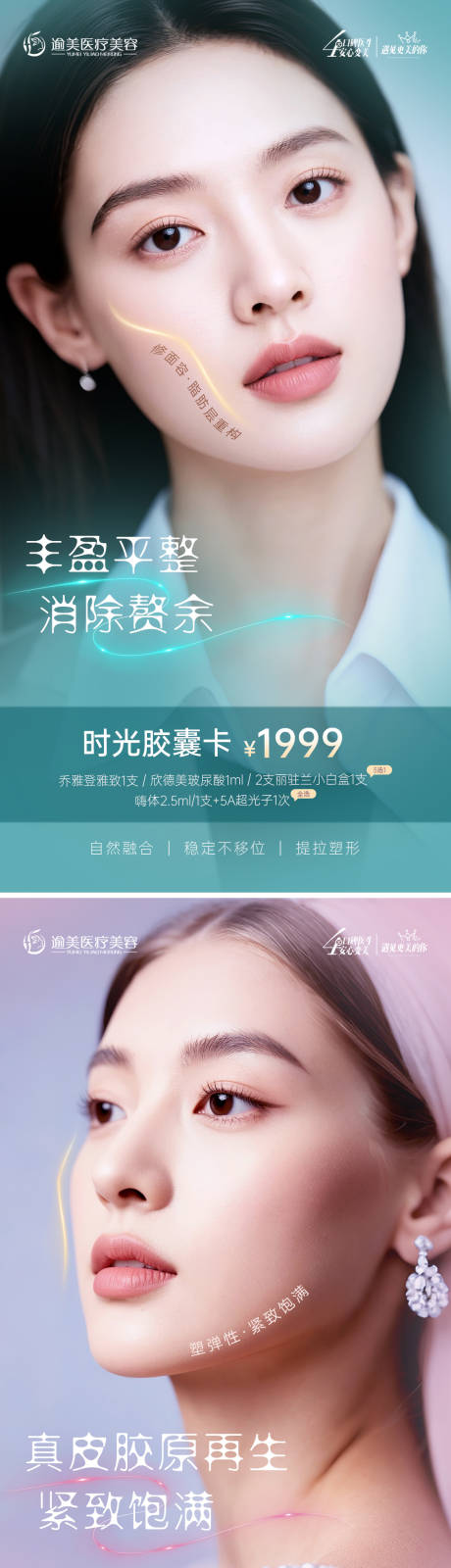源文件下载【医美活动宣传海报】编号：80820030717197945