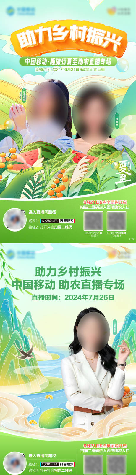 源文件下载【通信助农直播海报】编号：46790030990262227