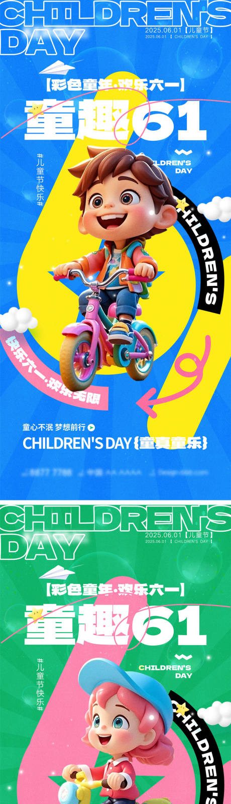 源文件下载【享设计】搜索编号：81750030586372258【儿童节海报】