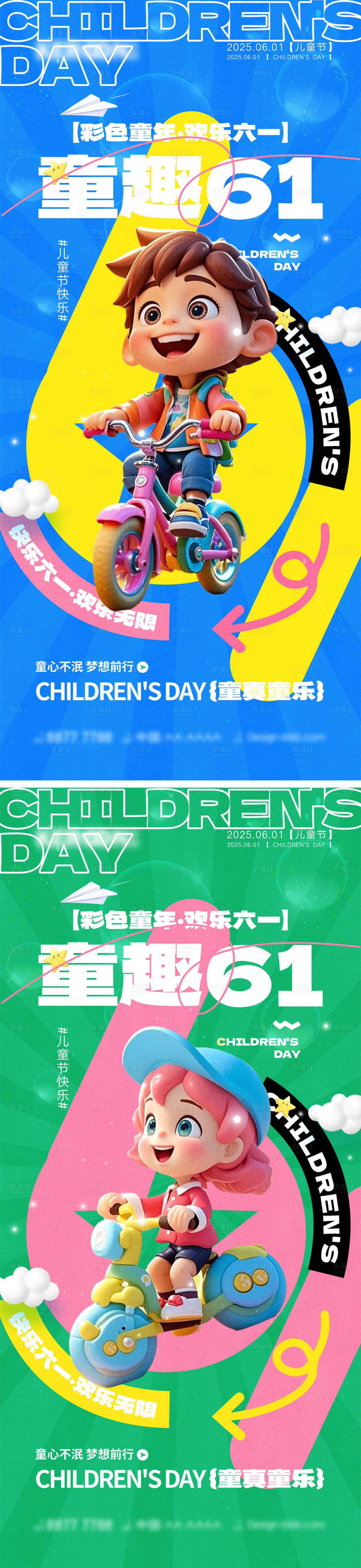 源文件下载【享设计】搜索编号：81750030586372258【儿童节海报】