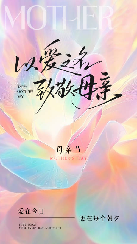 源文件下載【母親節海報】編號：77230030641407892