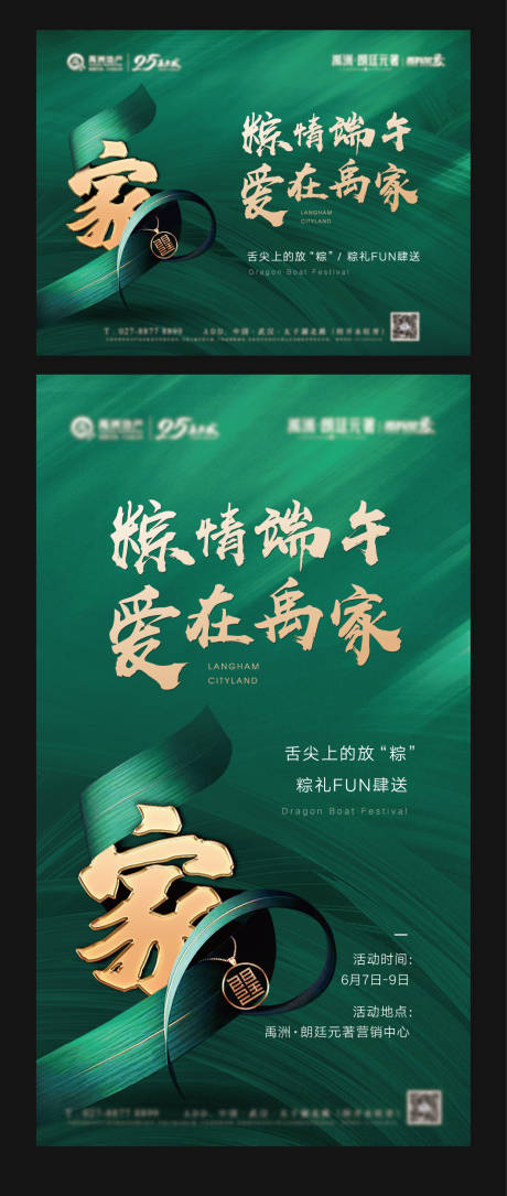 源文件下载【端午粽子节日活动海报】编号：63070031046543276