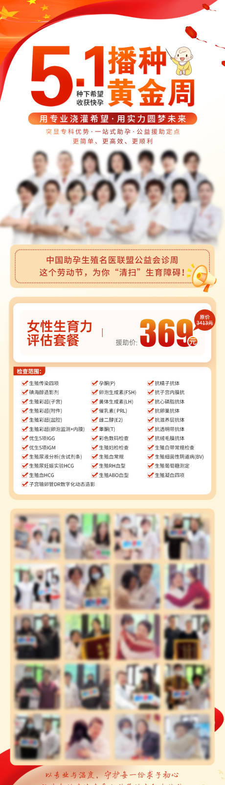 源文件下载【51劳动节医疗套餐海报】编号：53140030600231755