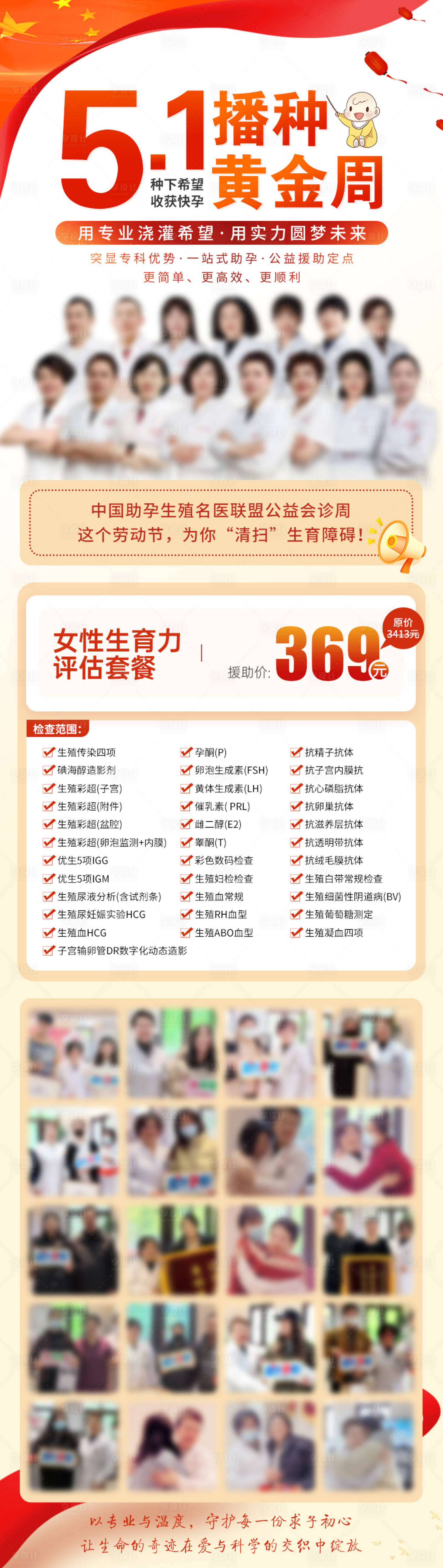 源文件下載【51勞動節醫療套餐海報】編號：53140030600231755