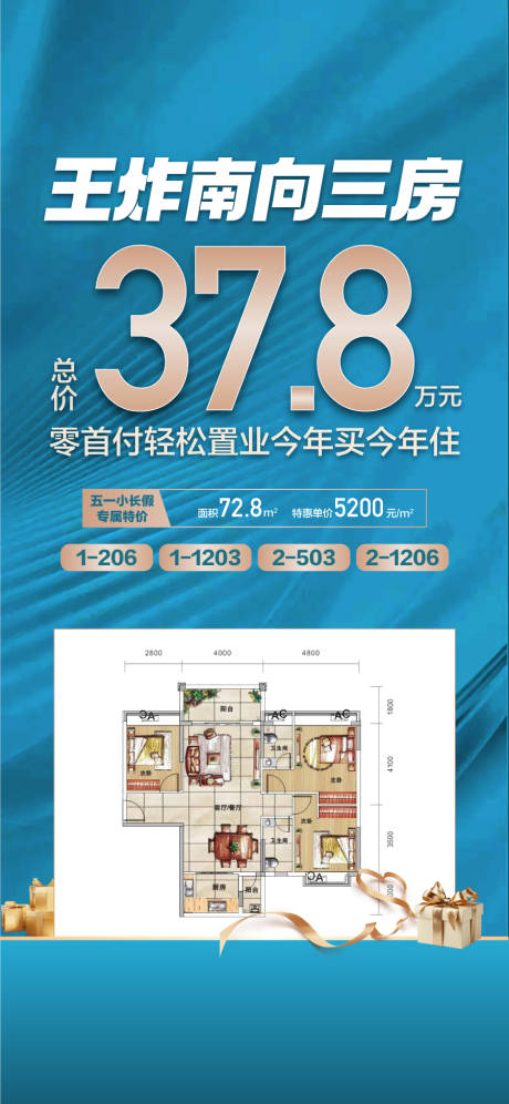 源文件下載【王炸南向三房戶型推薦賣點海報】編號：66070030780262517