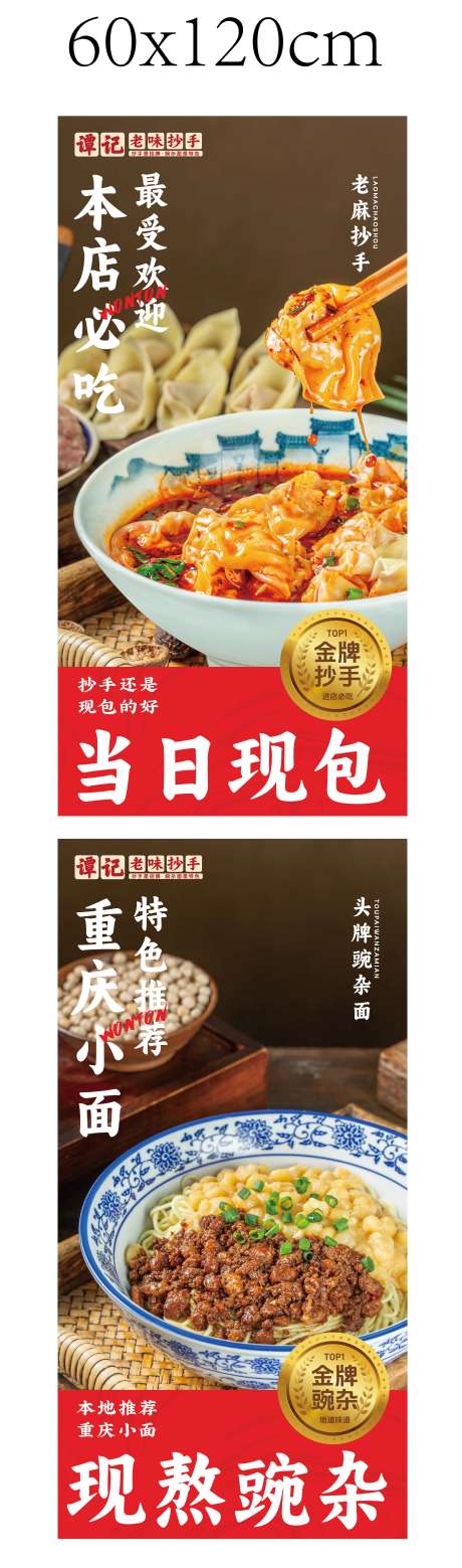 重庆小面灯箱海报