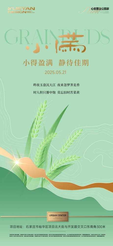 源文件下载【地产小满节气海报】编号：23930030694712387