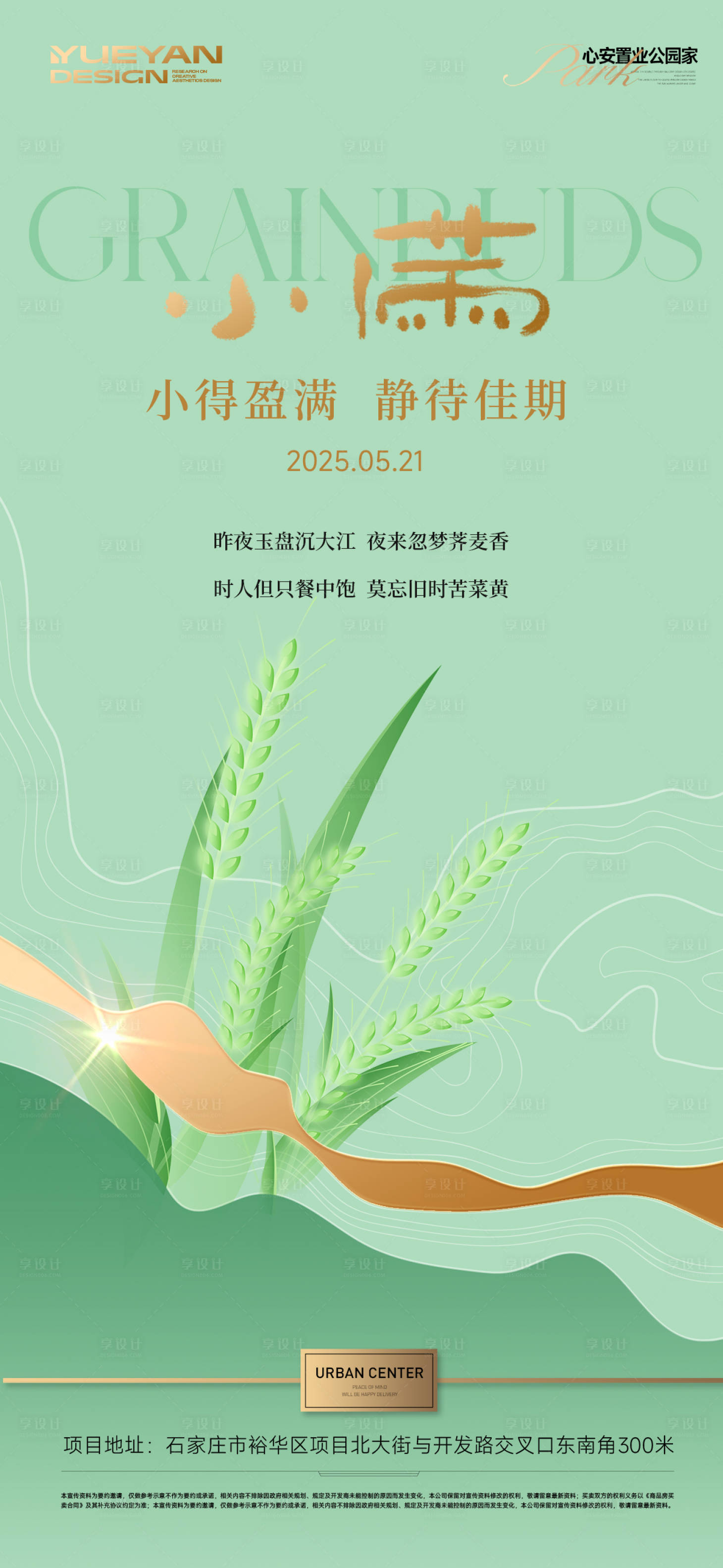 源文件下載【享設計】搜索編號：23930030694712387【地產小滿節氣海報】