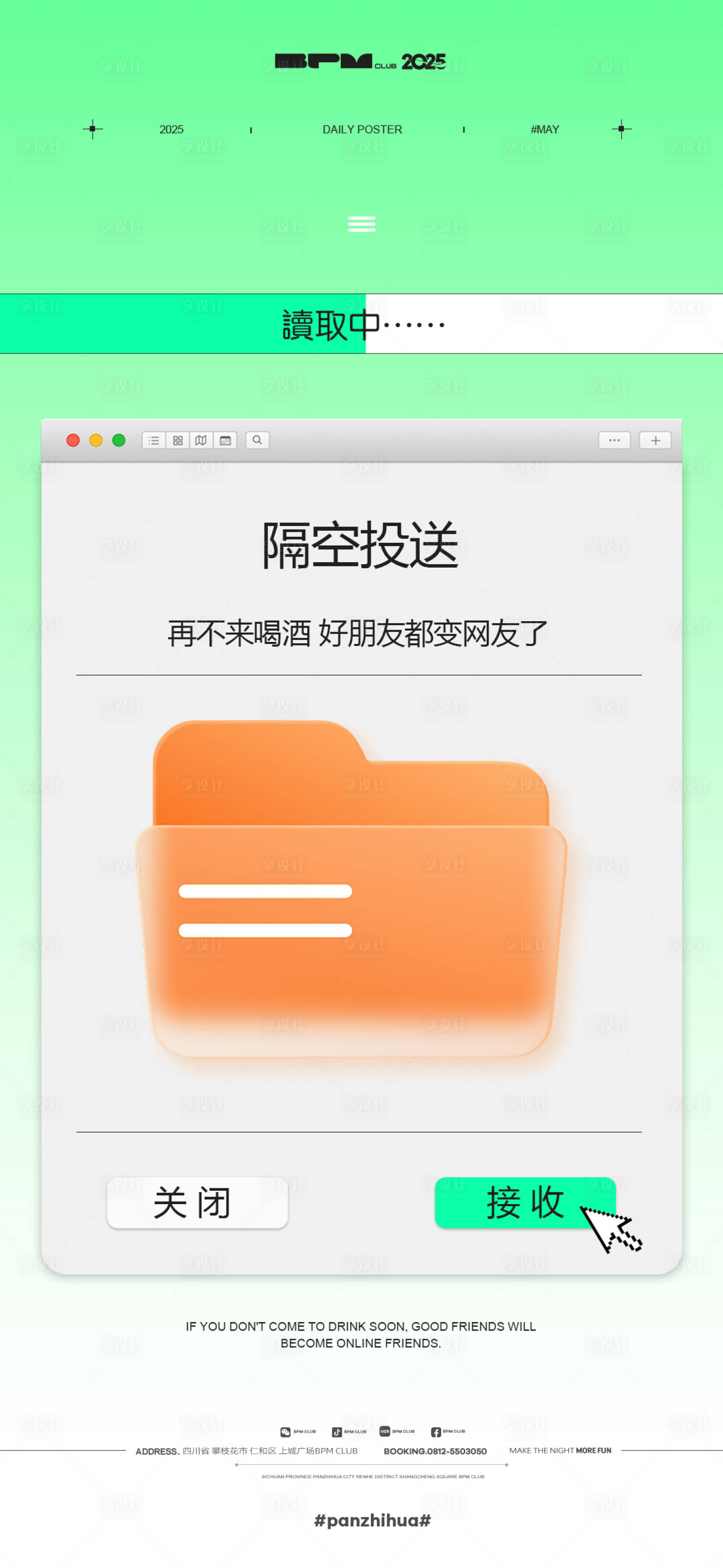源文件下載【享設計】搜索編號：83420030776664535【日常邀約海報】