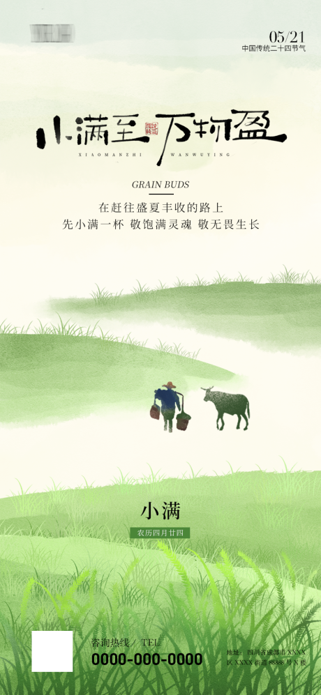 源文件下载【享设计】搜索编号：22010030796206302【小满海报】