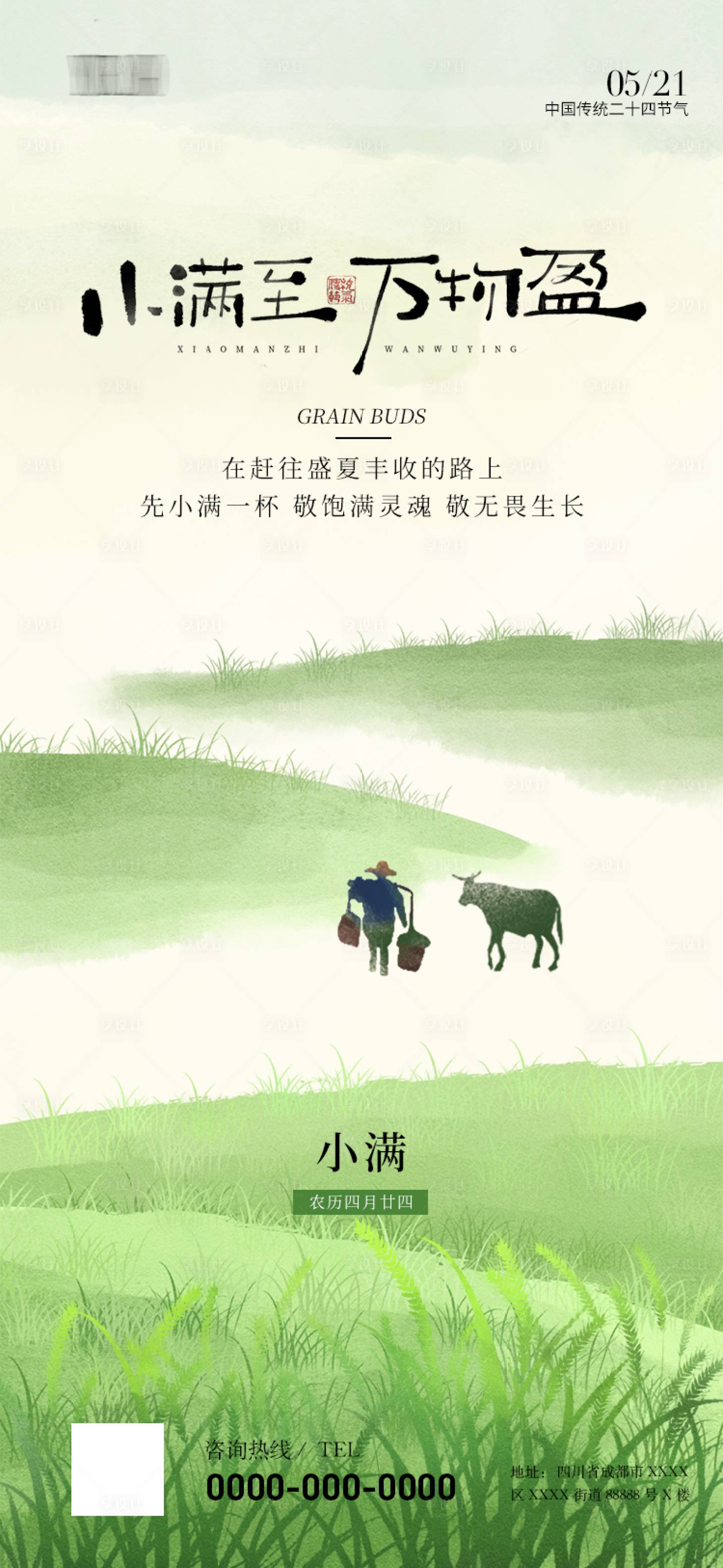 源文件下载【享设计】搜索编号：22010030796206302【小满海报】