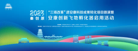 孵化器启动仪式活动展板