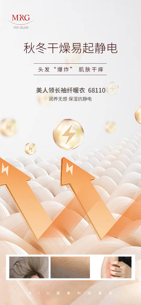 源文件下载【享设计】搜索编号：82520030940499718【静电保暖面料海报】