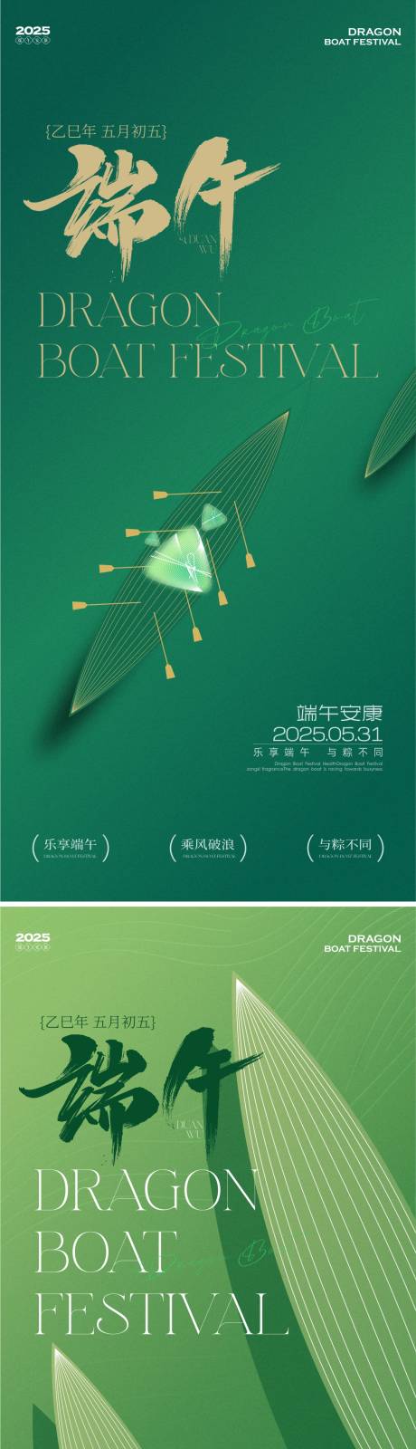 源文件下载【端午节日海报】编号：87240030826068640