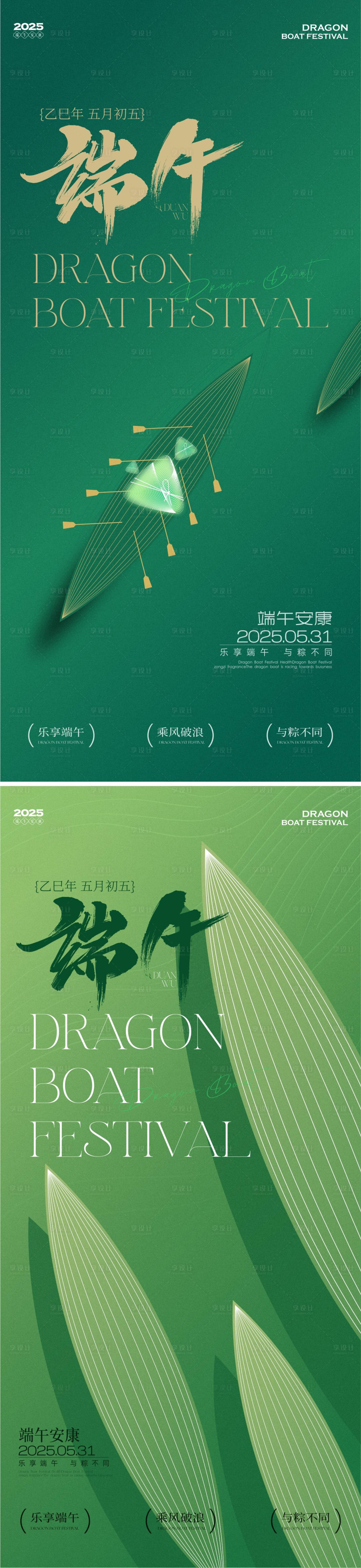 源文件下载【端午节日海报】编号：87240030826068640
