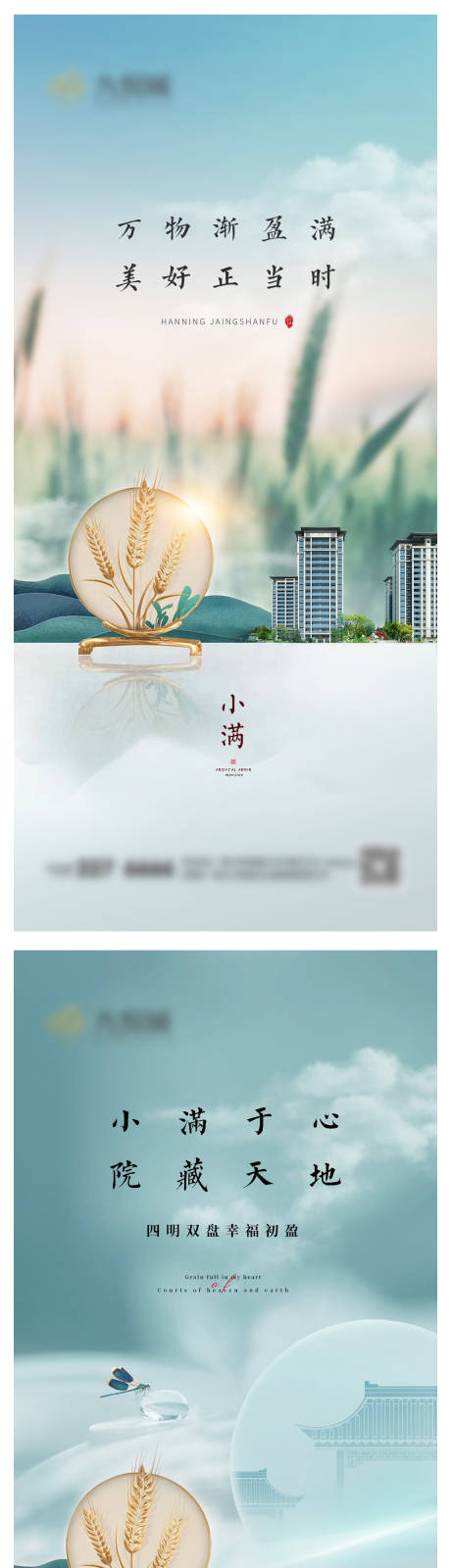 源文件下載【小滿系列海報】編號：15840030727408845