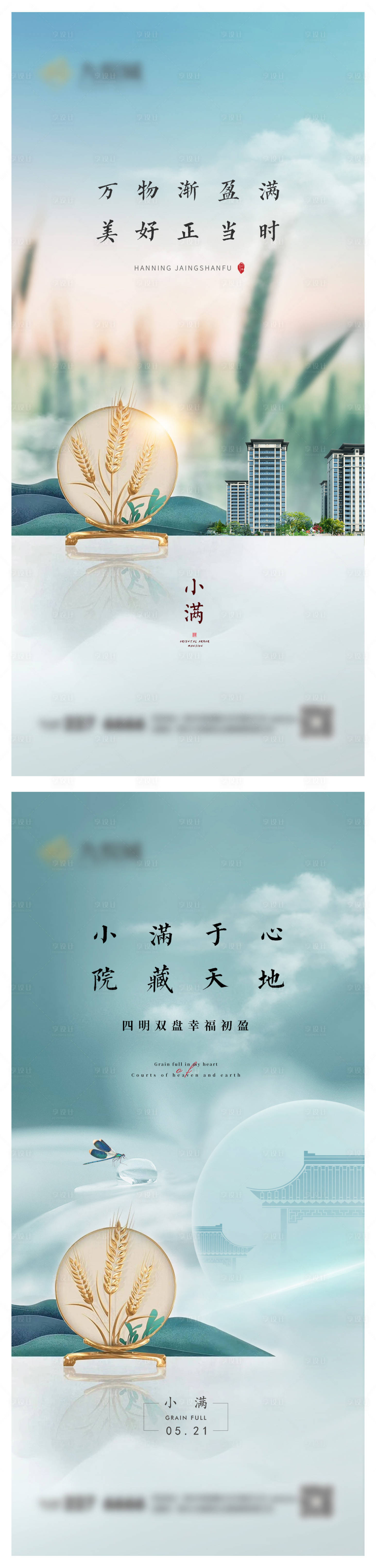 源文件下載【享設計】搜索編號：15840030727408845【小滿系列海報】