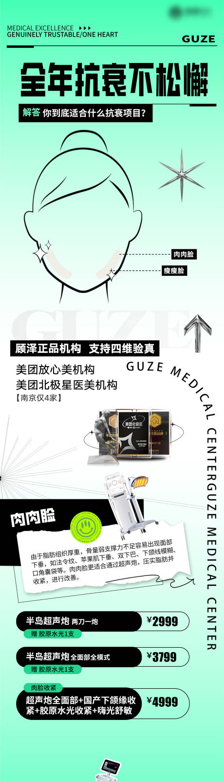 源文件下載【享設計】搜索編號：75620030794765368【全年抗衰不松懈】
