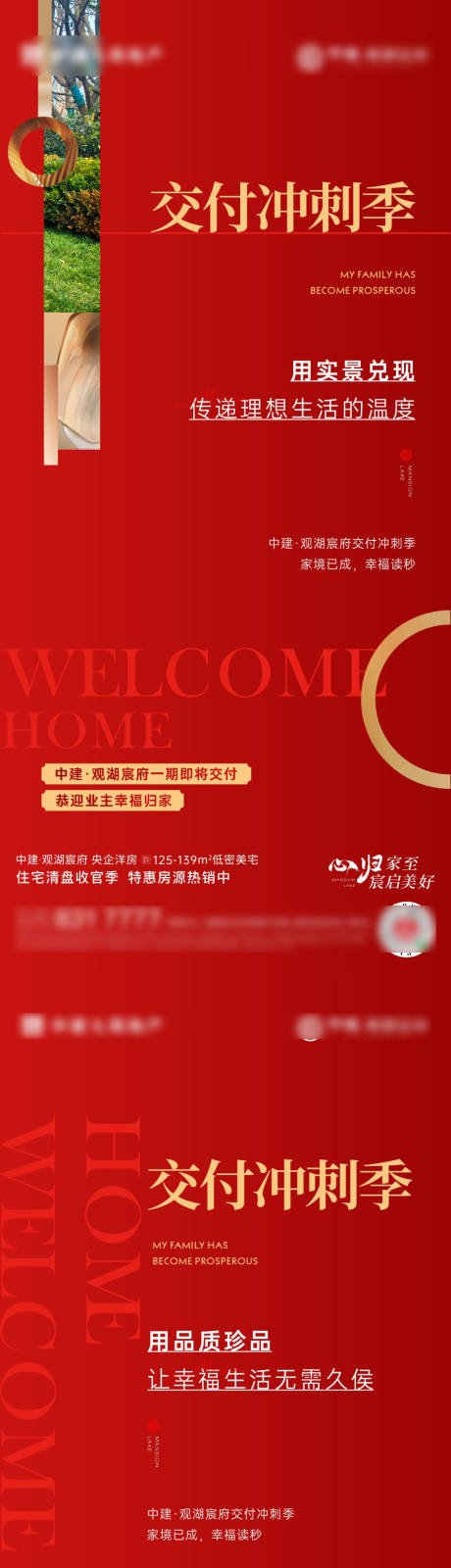 源文件下载【交付冲刺季系列海报】编号：87680030742144047