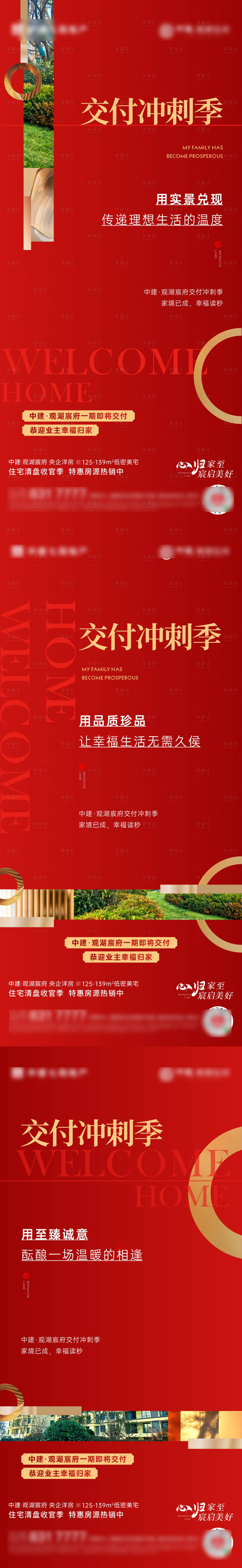 源文件下載【享設計】搜索編號：87680030742144047【交付沖刺季系列海報】