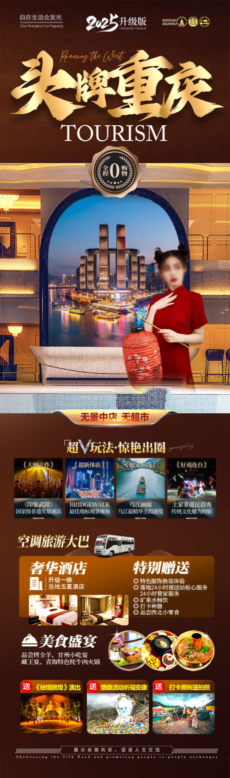 源文件下载【重庆成都四川旅游海报】编号：44770030607274608