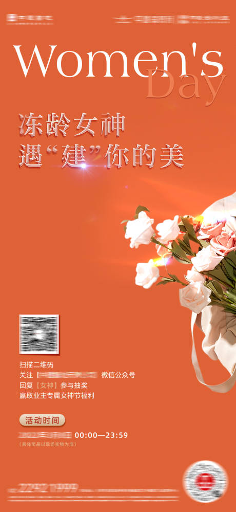 源文件下载【女神节海报】编号：75070031009716036