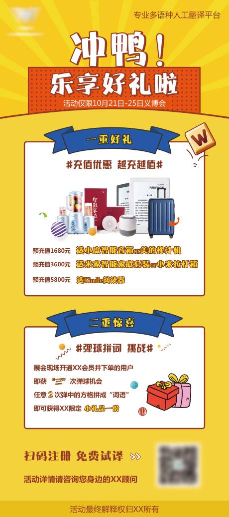 源文件下載【促銷互動活動易拉寶展架】編號：76910030827895024