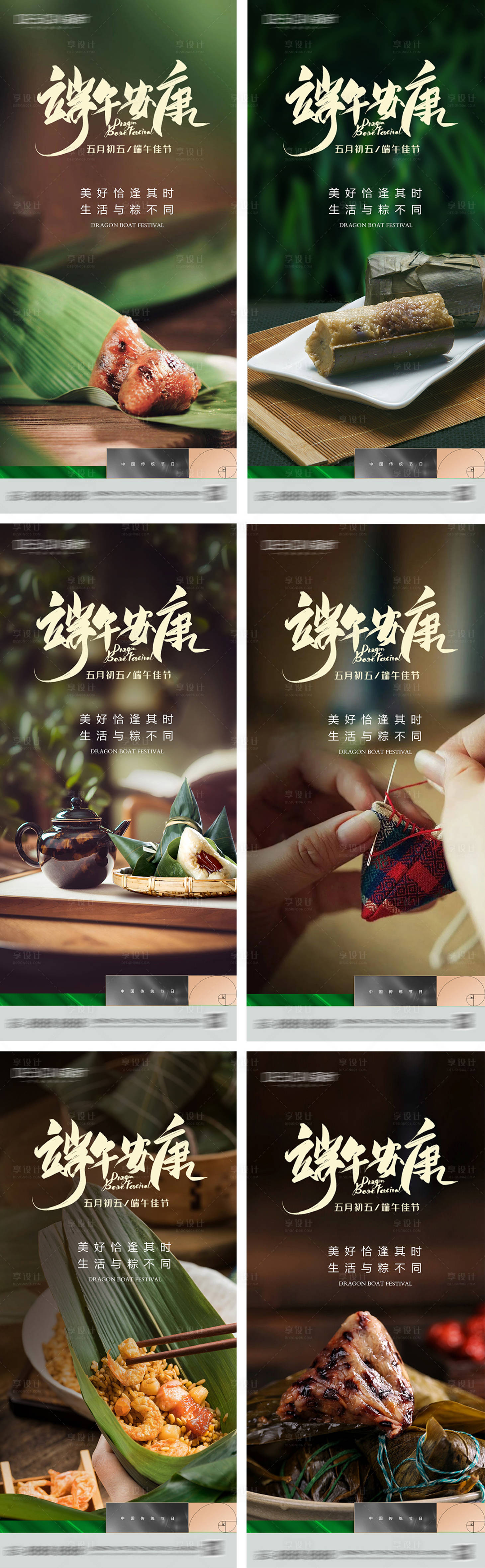 源文件下載【享設計】搜索編號：83150030660939691【地產端午節系列海報】