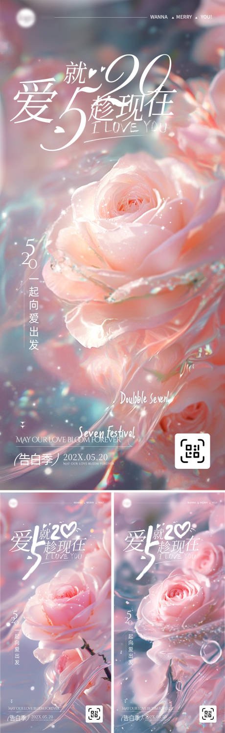 源文件下载【享设计】搜索编号：86330030699482469【520告白季海报】
