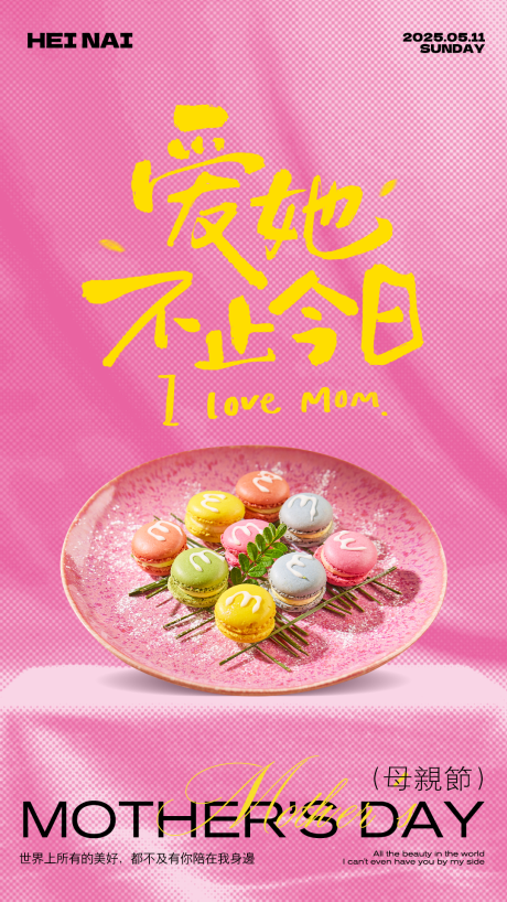 源文件下载【粉色母亲节甜品创意海报】编号：92800030635448290
