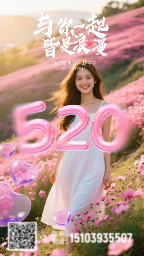 源文件下载【520节日移动端海报】编号：79460030799261526