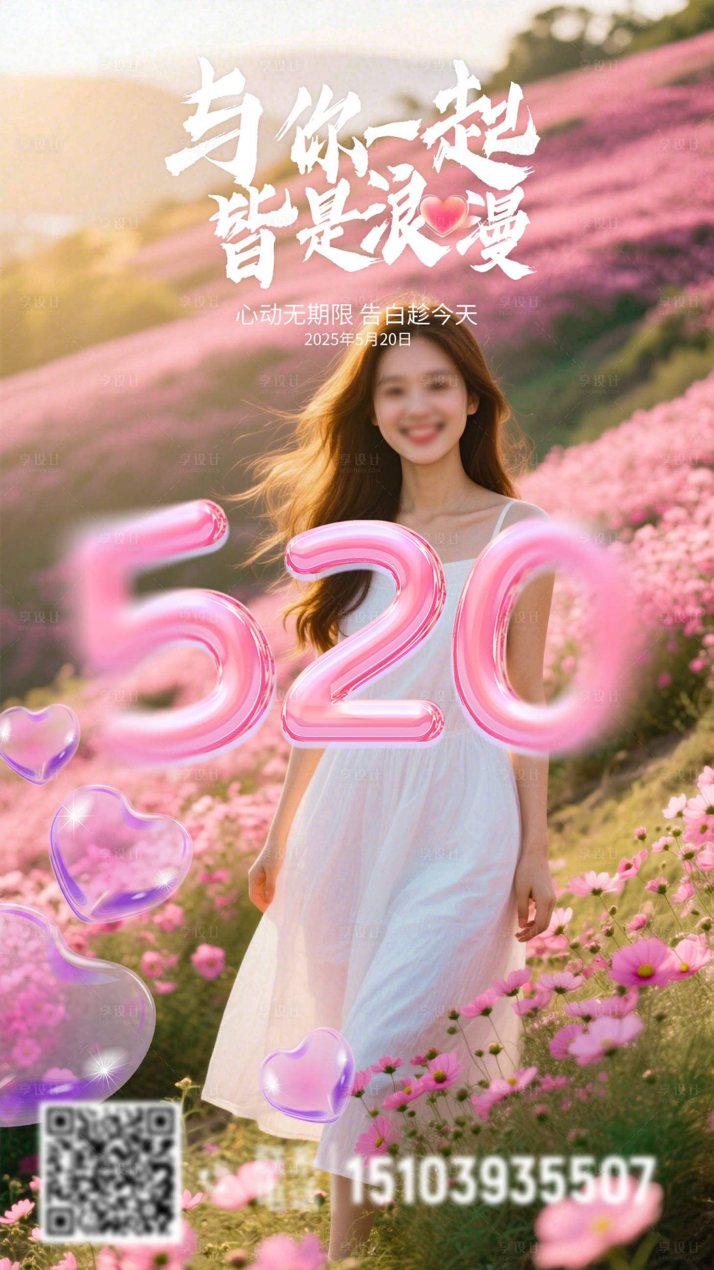 源文件下载【享设计】搜索编号：79460030799261526【520节日移动端海报】