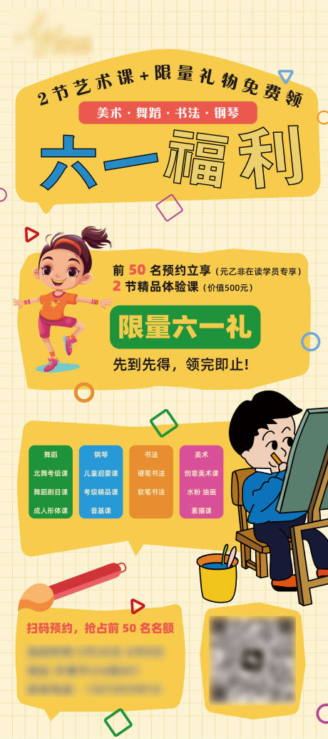 源文件下载【六一福利活动海报】编号：29170030946022270